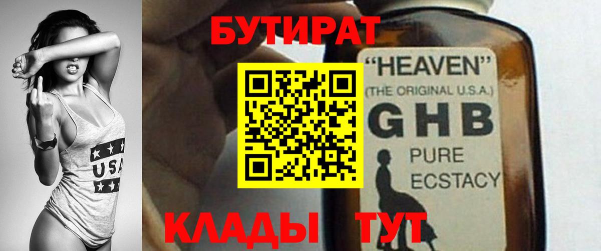 БУТИРАТ бутандиол  Бутират  Рассказово  Вход с VPN 