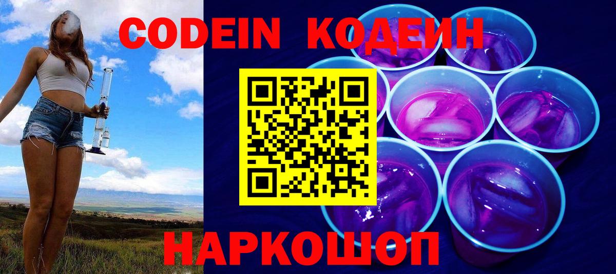Codein напиток Lean (лин)  Вход с VPN  Codein Purple Drank  Рассказово 