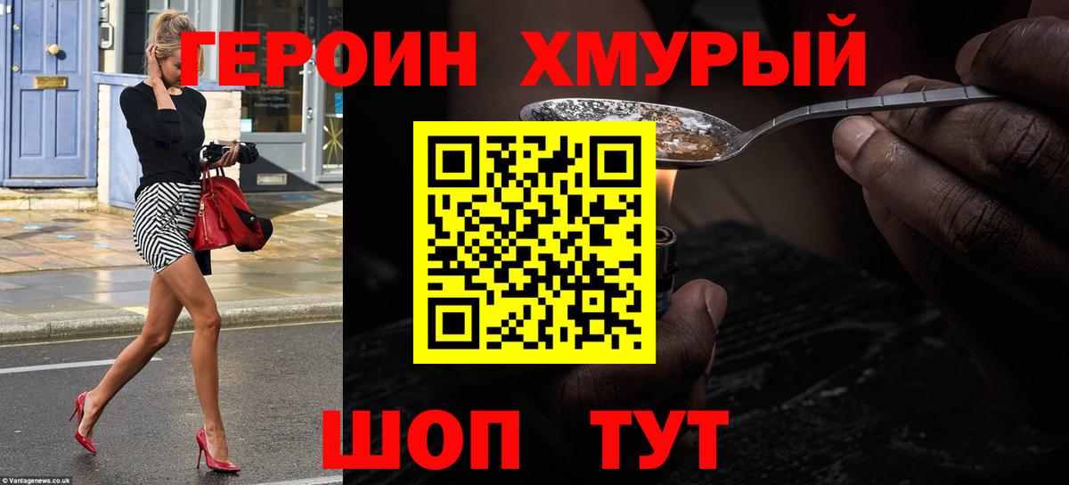 Героин герыч Рассказово