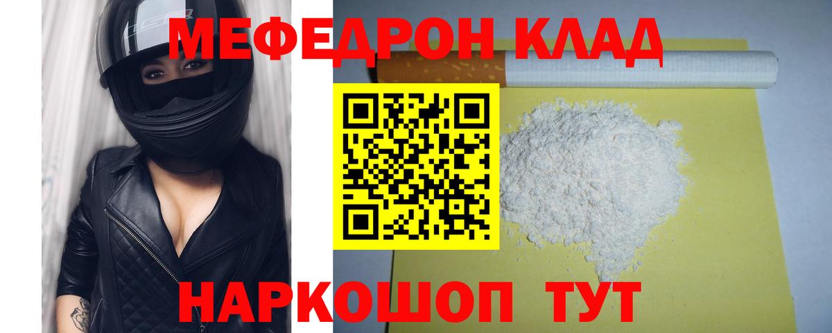 Мефедрон кристаллы Рассказово